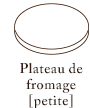 Plateau de fromage [petite] (φ21cm H2cm)
